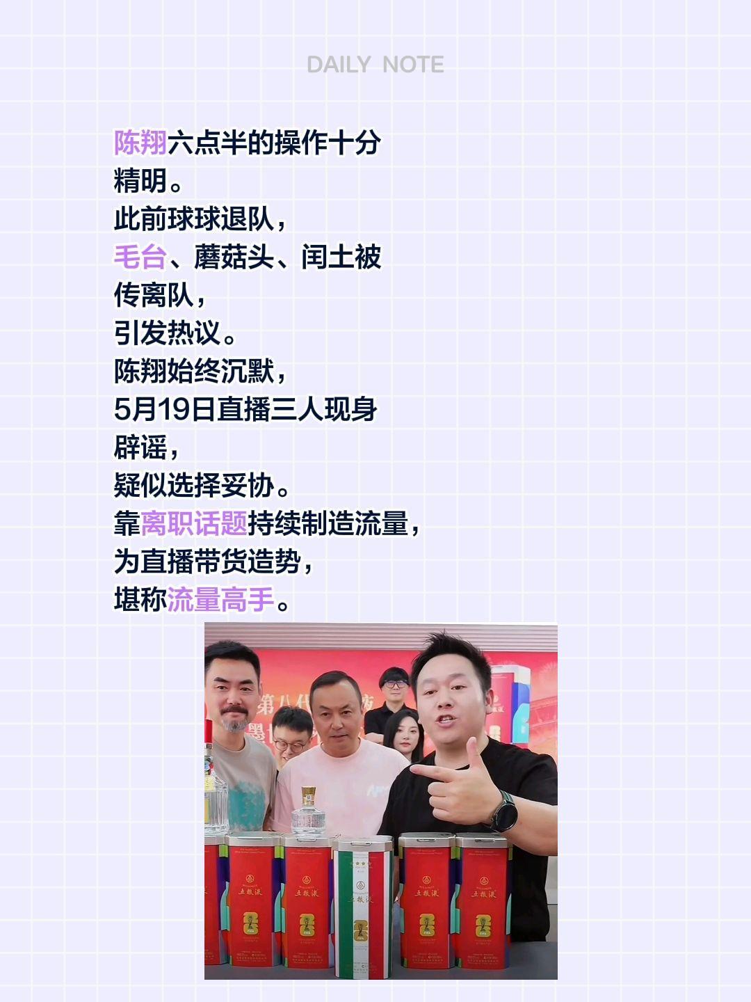 陈翔六点半，姜还是老的辣！陈翔六点半的操作十分精明。此前球球退队，毛台、蘑菇头、