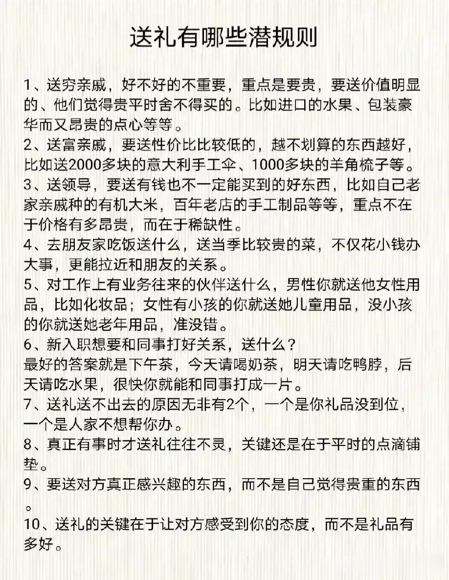 我滴天呐！第一次见到这么全的送礼和应酬潜规则，看完之后，真是醍醐灌顶，比如送礼送