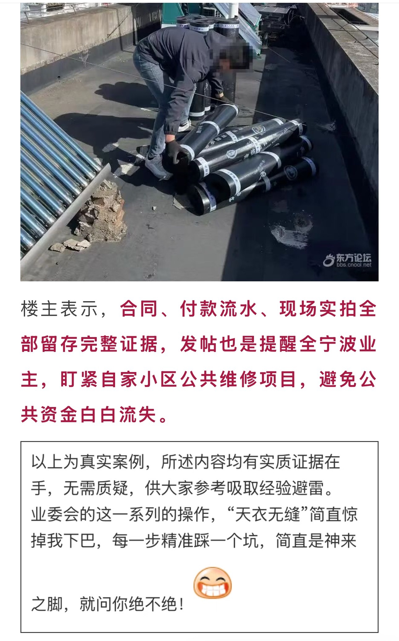 宁波一业主怒曝业委会神操作引发网友热烈讨论 宁波一业主怒曝业委会 “神操作”：屋