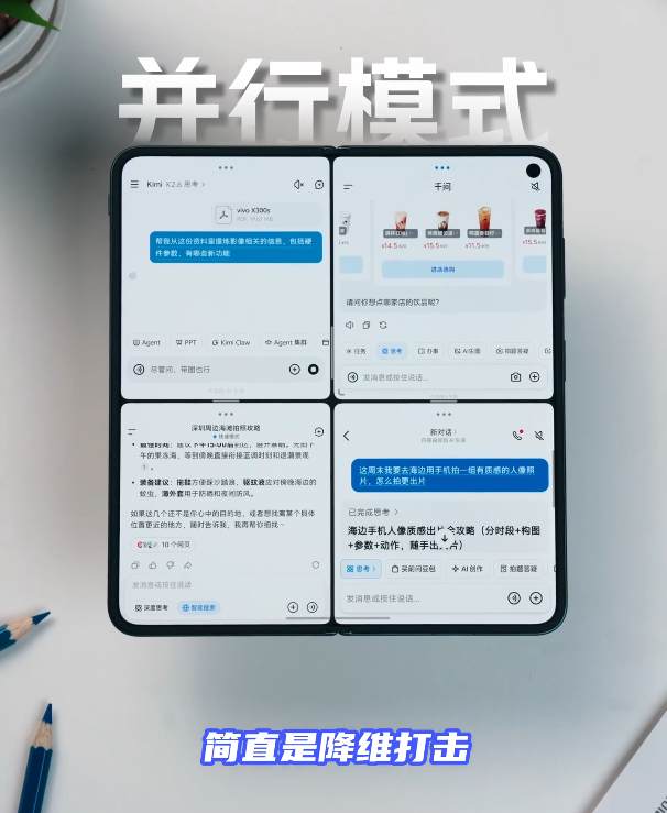 聊个很实在的升级，vivo X Fold6 这次的原子工作台，终于把折叠屏多任务