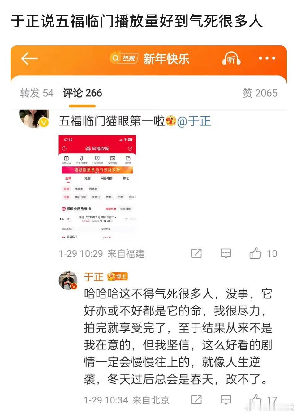 于正又在于婆卖瓜了，说五福临门播放量好到气死很多人，又说自己拍完就享受，不在意结