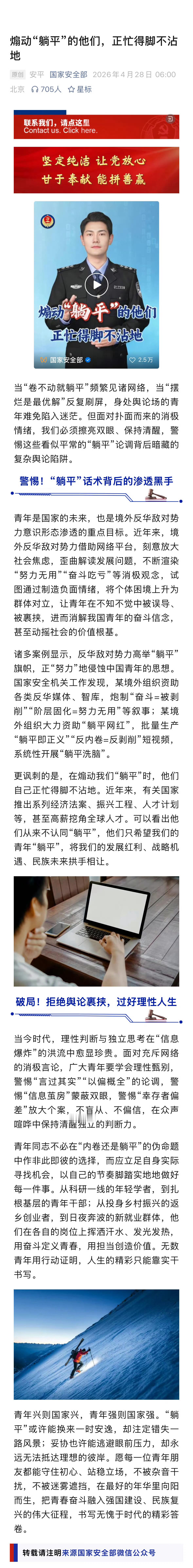 4月28日，国家安全部发文《煽动“躺平”的他们，正忙得脚不沾地》，警示：网络泛滥