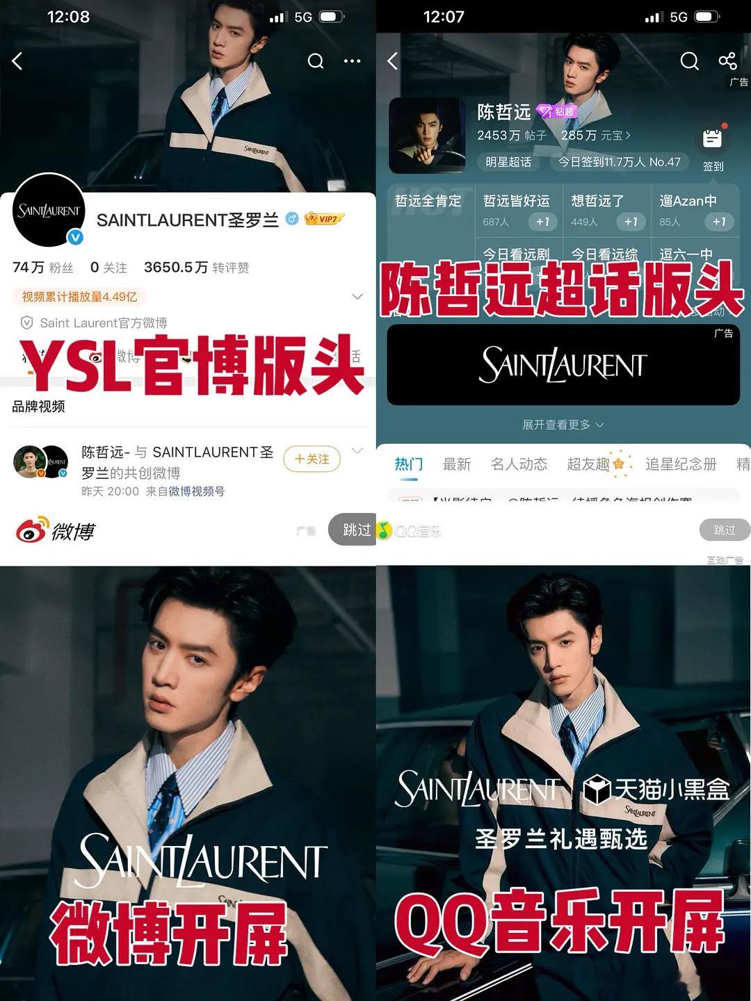 给了陈哲远内娱男星首个且唯一一个YS L主线T（中华地区最高t）  看得出品牌很