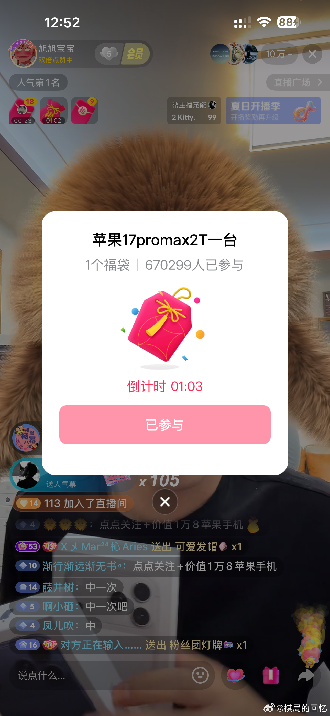 旭旭宝宝之前怼黑粉，让人带了节奏，掉了快一百w粉丝这一中午抽抽奖，就涨回来30w