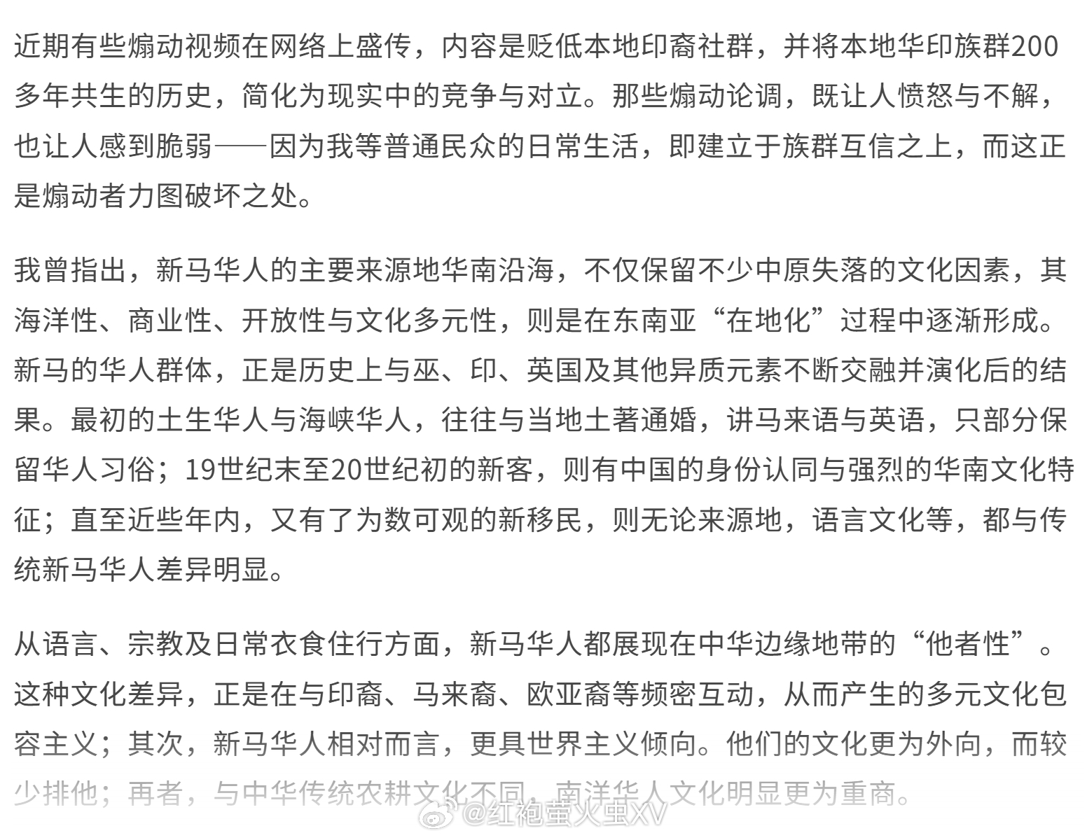 联合早报现在有点祥林嫂的感觉了。再发一篇文章强调，“新马的华人群体，是历史上与巫