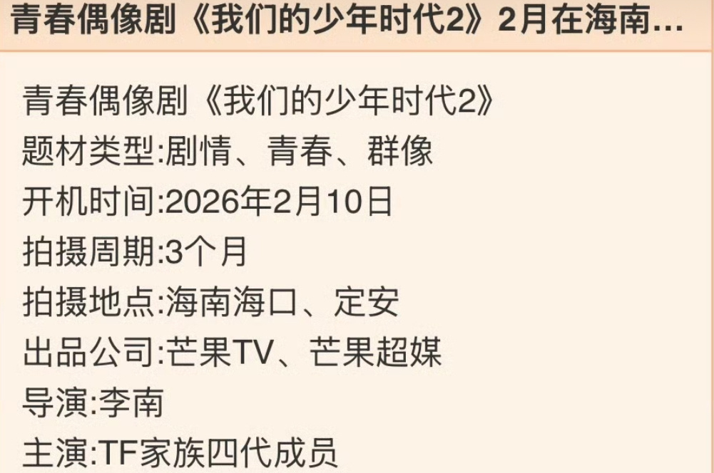 TF四代真的要演电视剧了，大多都是14.5岁的弟弟。这一批看来是都打算当演员了。