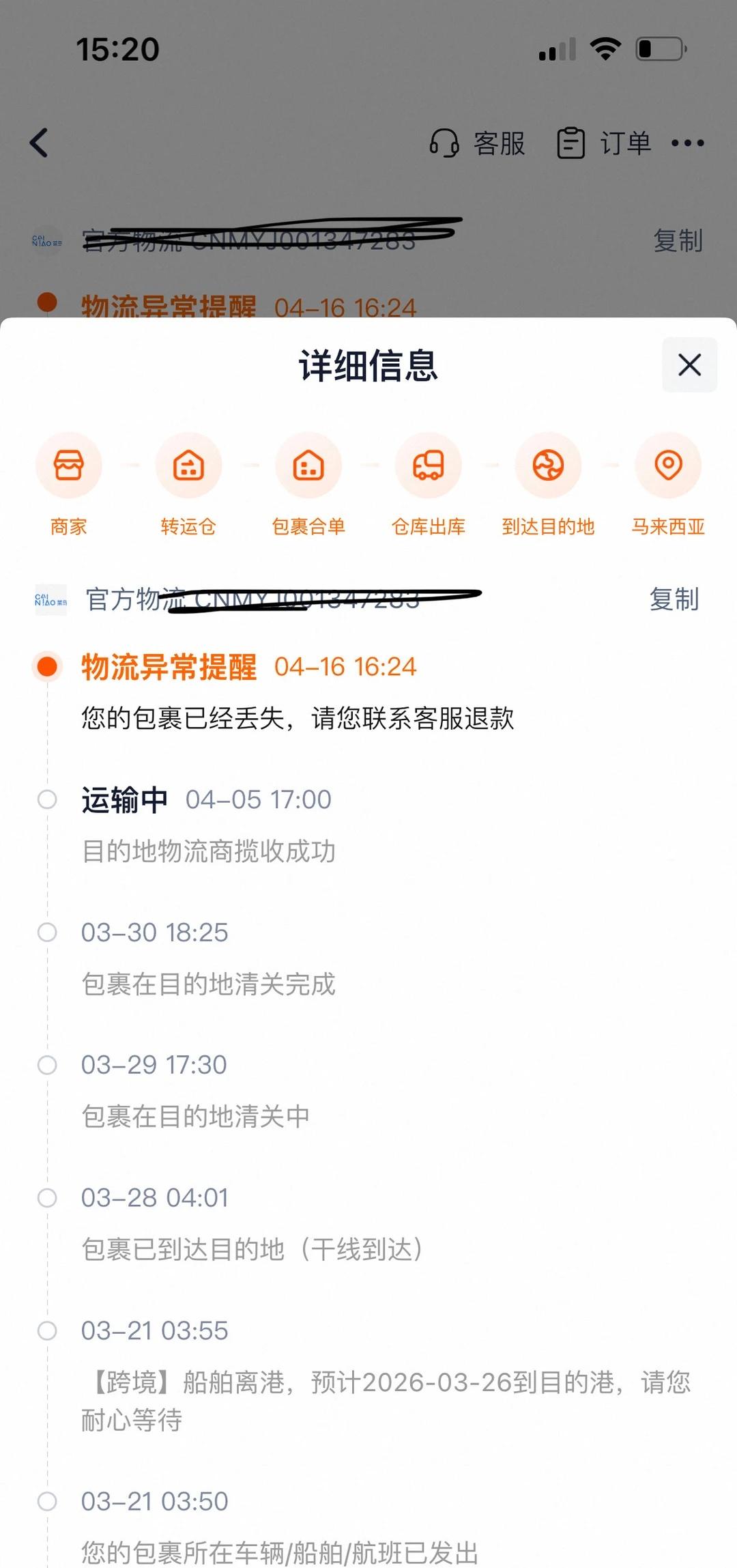 淘宝物流快递丢失
3月14号下单商品，4月15号目的地揽收成功，4月16号显示您