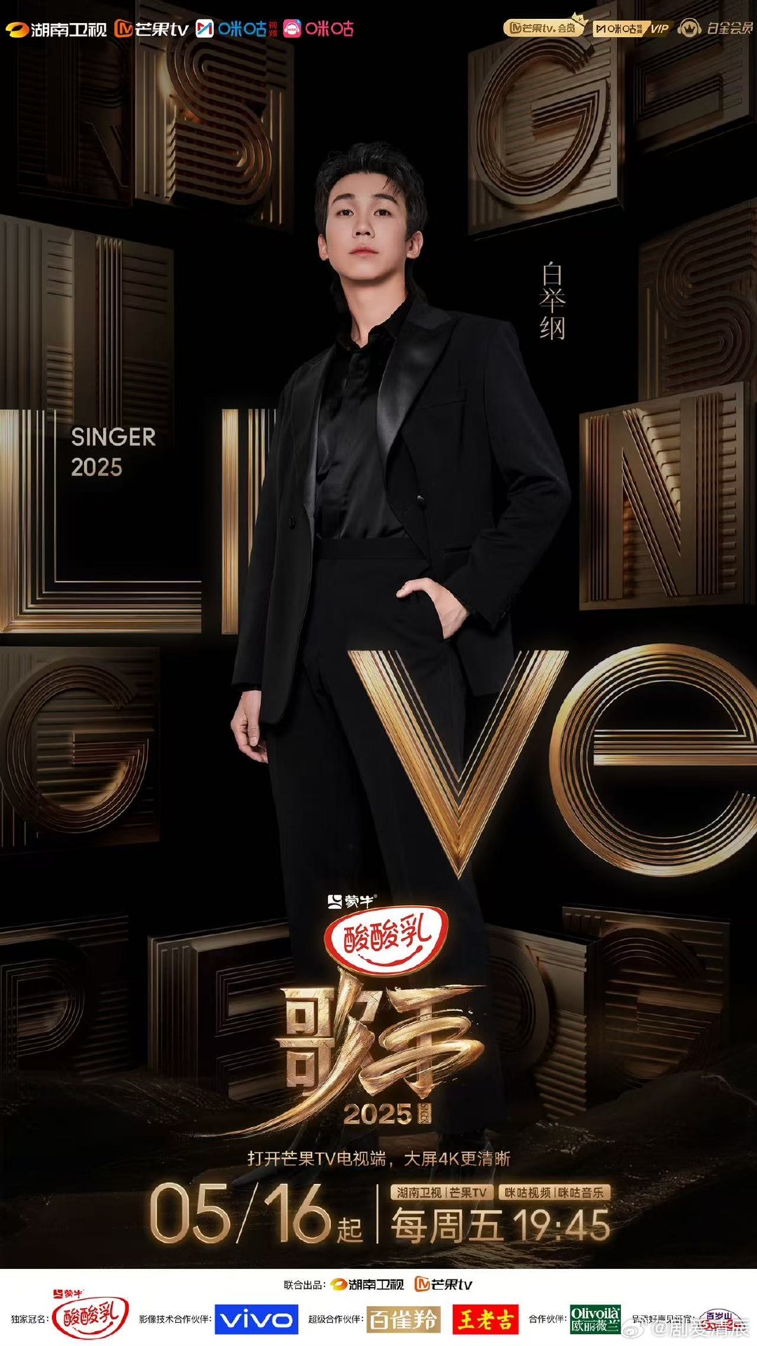 白举纲歌手2025官宣随着时间的推移，他并没有满足于已有的成绩，而是不断探索、不