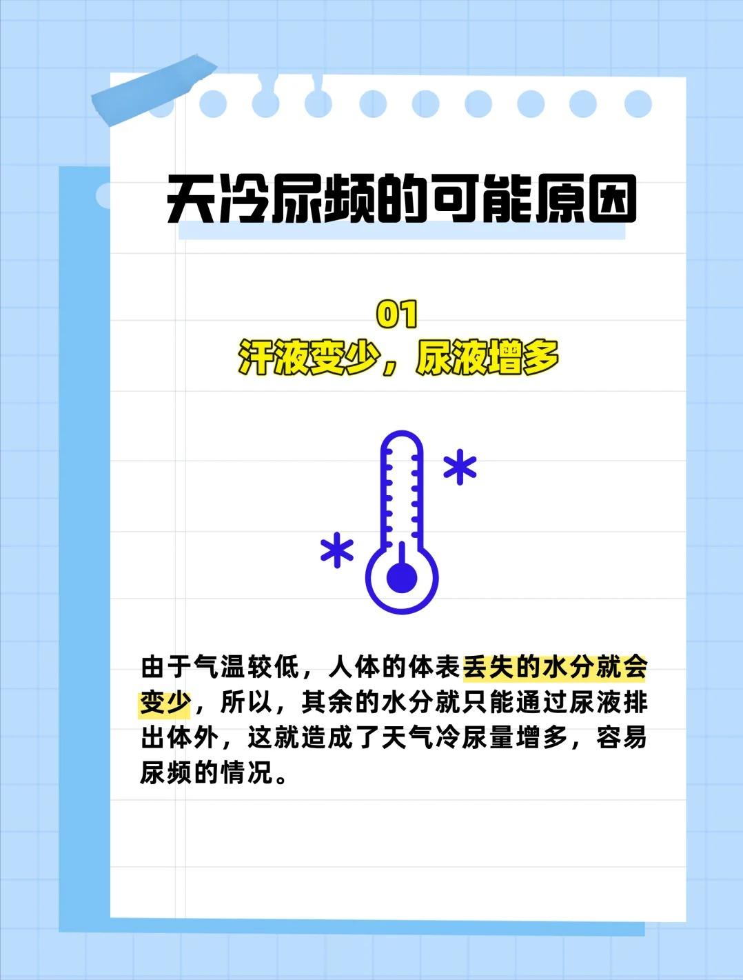 天冷了，总想尿尿…这是病吗？