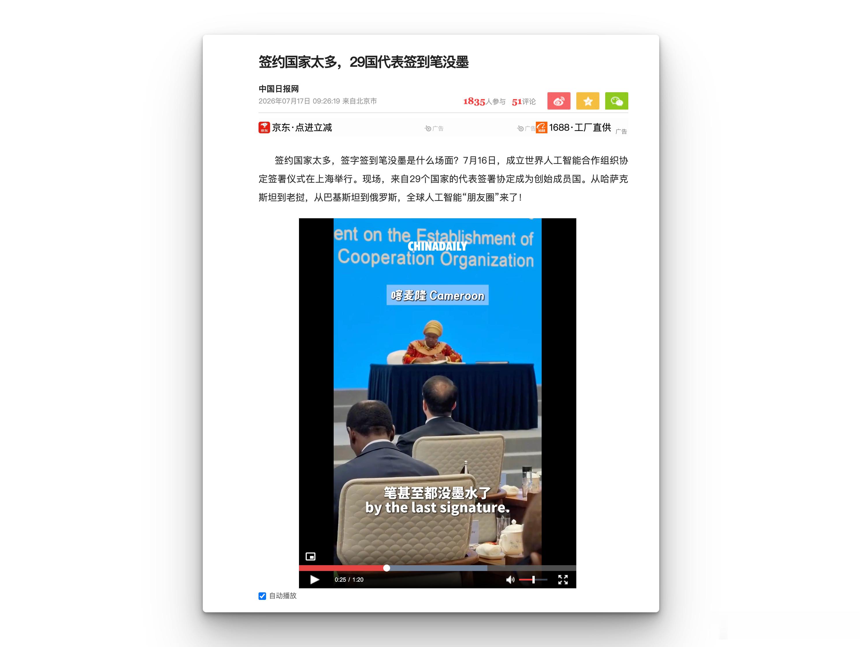 签约国家太多，29国代表签到笔没墨