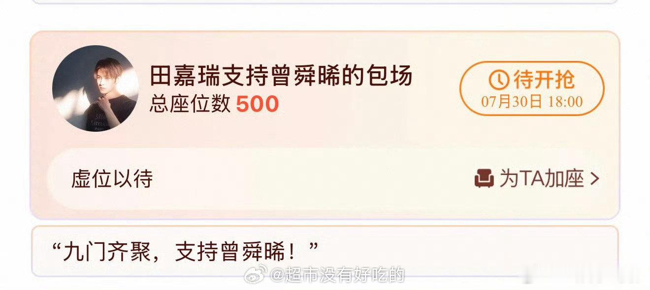 田嘉瑞包场曾舜晞九门田嘉瑞包场曾舜晞新剧九门田嘉瑞包场曾舜晞新剧九门九门首播4集