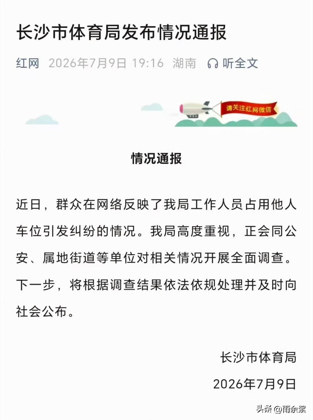 刚升职的副处长摊上事了！长沙占车位女车主身份被扒：从拟录用到任副职仅两年？

情