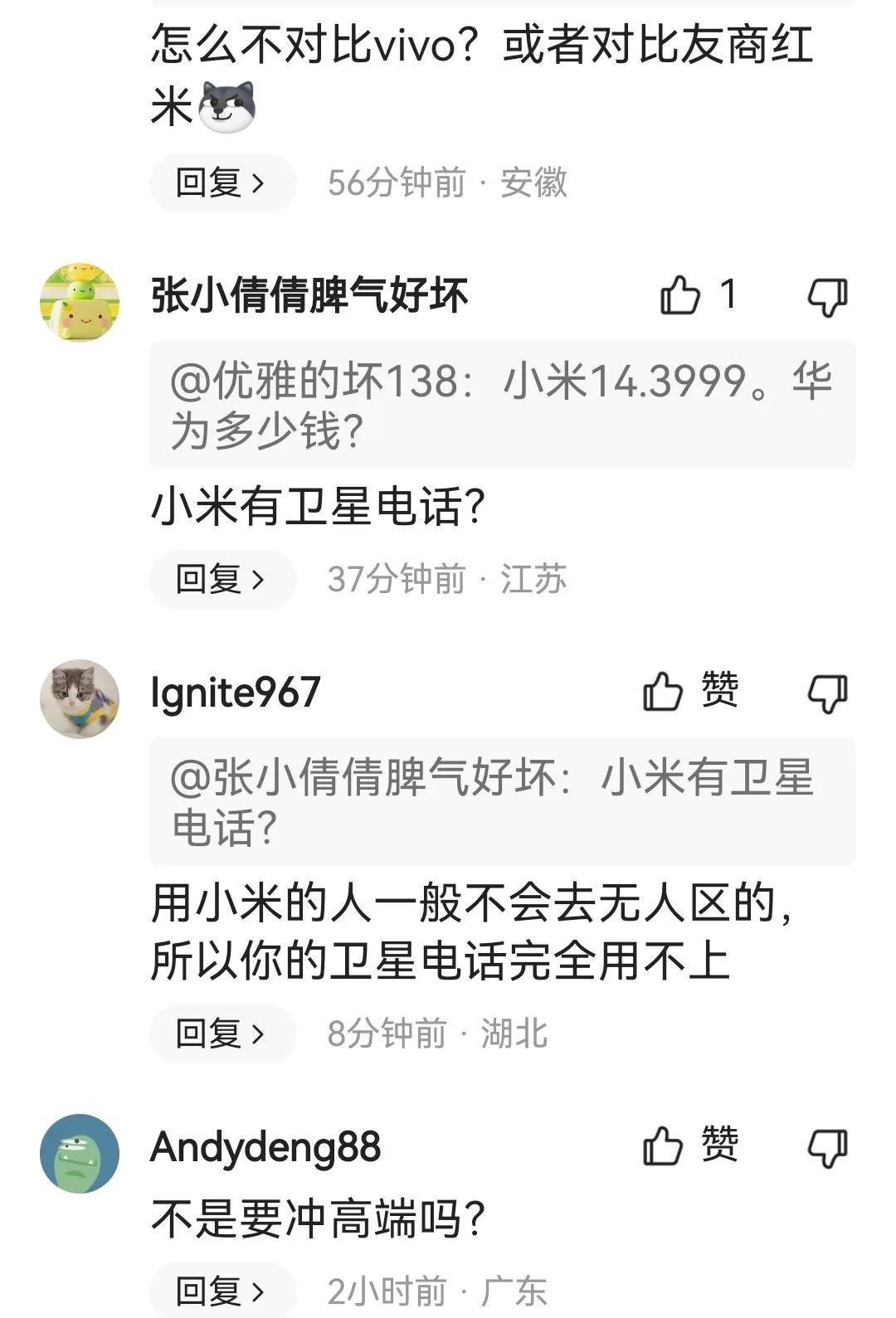 先前说华为垄断了卫星通讯技术，后面又说小米14系列主板预留了卫星通讯的位置，只是