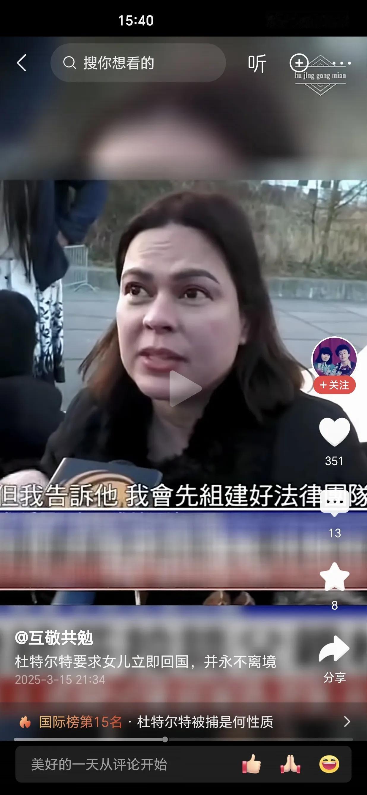 ………杜特尔特女儿菲律宾副总统沙拉已经听从父亲杜特尔特的话，离开荷兰，返回菲律宾