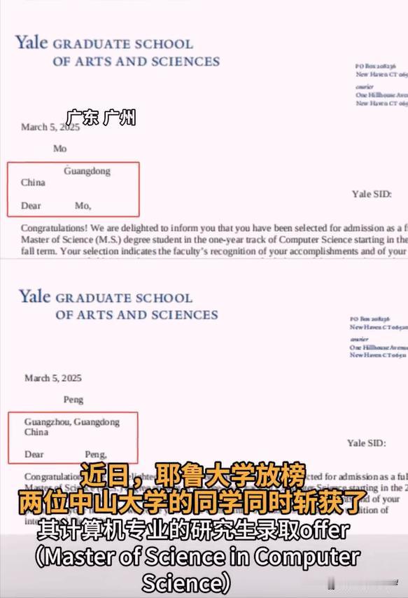 这两天，广州中山大学，这两个大学生火了！
 
他们俩竟然收到了耶鲁大学研究生录取