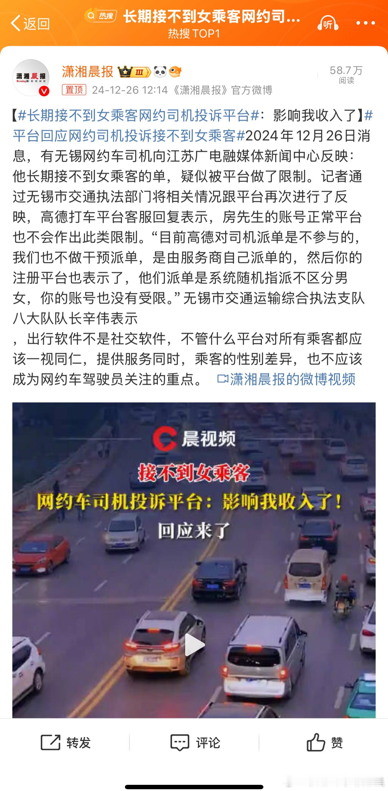 长期接不到女乘客网约司机投诉平台 那去做公交或者长途客车司机，天天有女乘客！ 