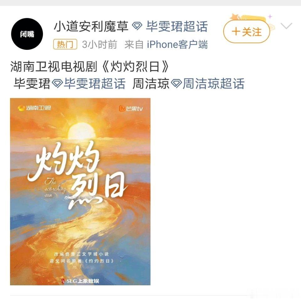 🥭现偶《灼灼烈日》人员变动毕雯珺➕周洁琼 