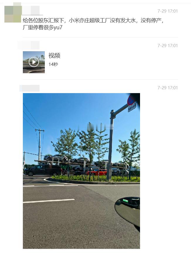 前方消息，小米汽车没有发大水，没有停产，厂里停着很多yu7汽场全开小米汽车新能源