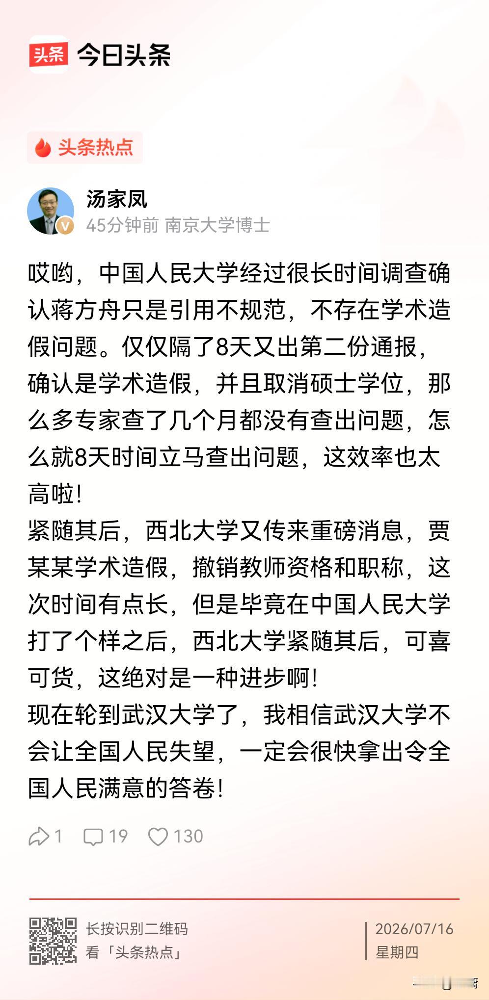 汤家凤：“现在轮到武汉大学了，我相信武汉大学不会让全国人民失望，一定会很快拿出令