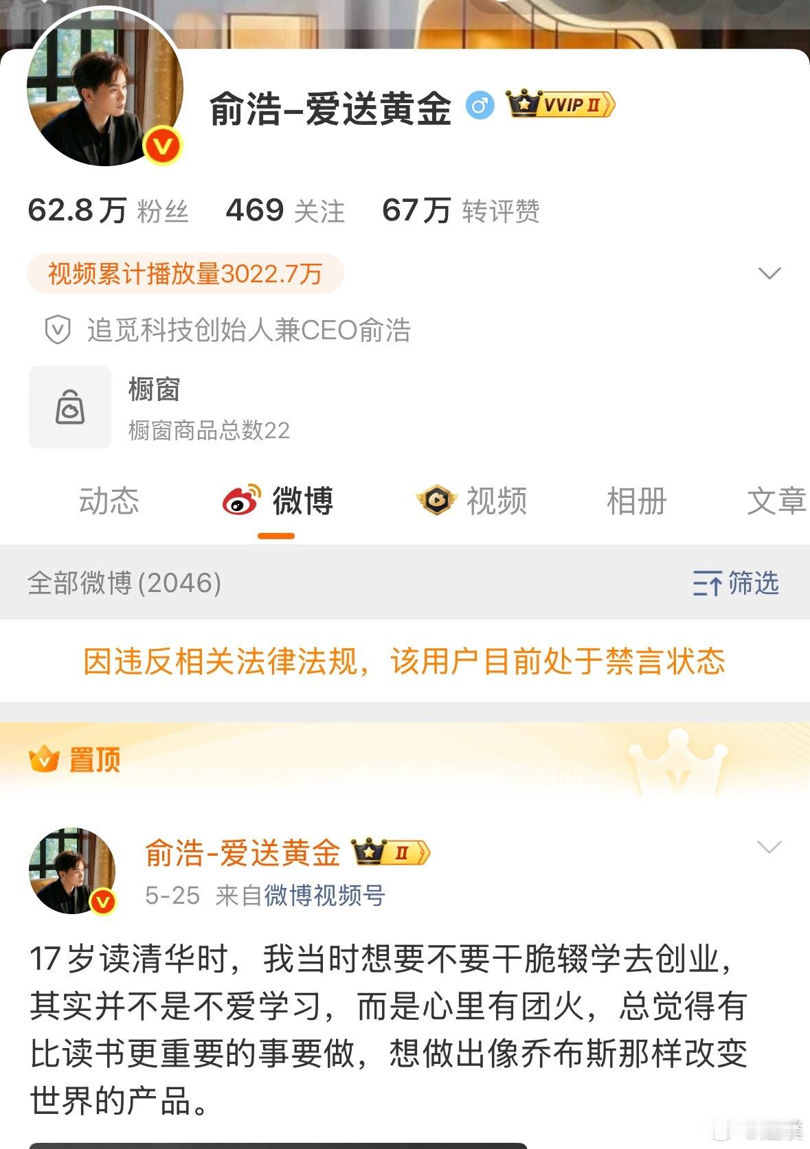 追觅科技俞浩微博被禁言了。最新一次更新是在61儿童节的时候，这是啥情况？