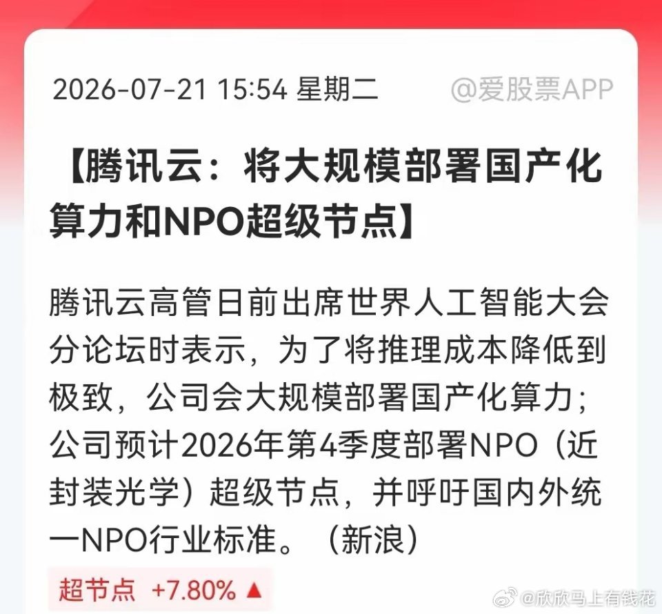 今天大科技狂飙只是开始！别急，好戏还在后头，刚刚科技界又传来一条“王炸”利好……