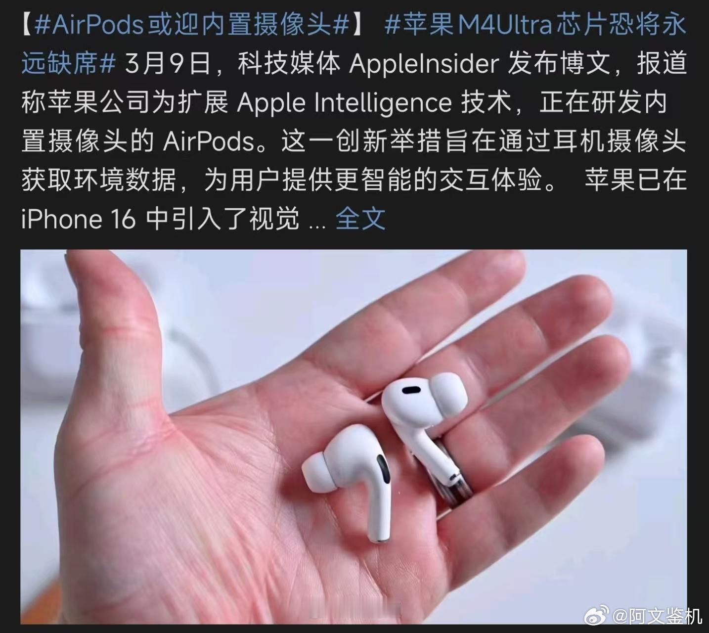 airpods或迎内置摄像头 ，这是什么创新？AirPods就那么一点东西，还得