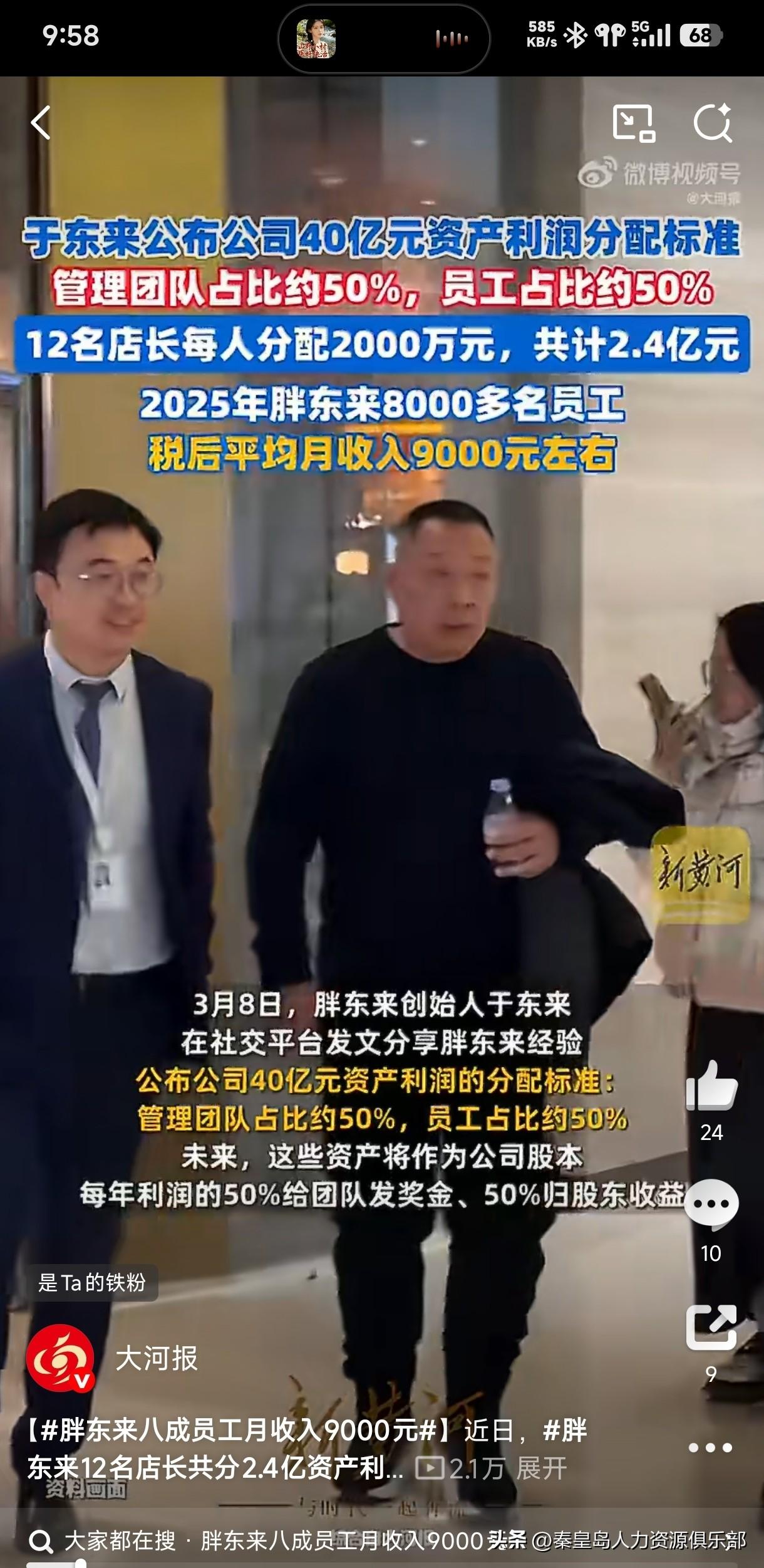 于东来这波操作把打工人想要的都给整明白了——八千多员工税后平均月入9000，12