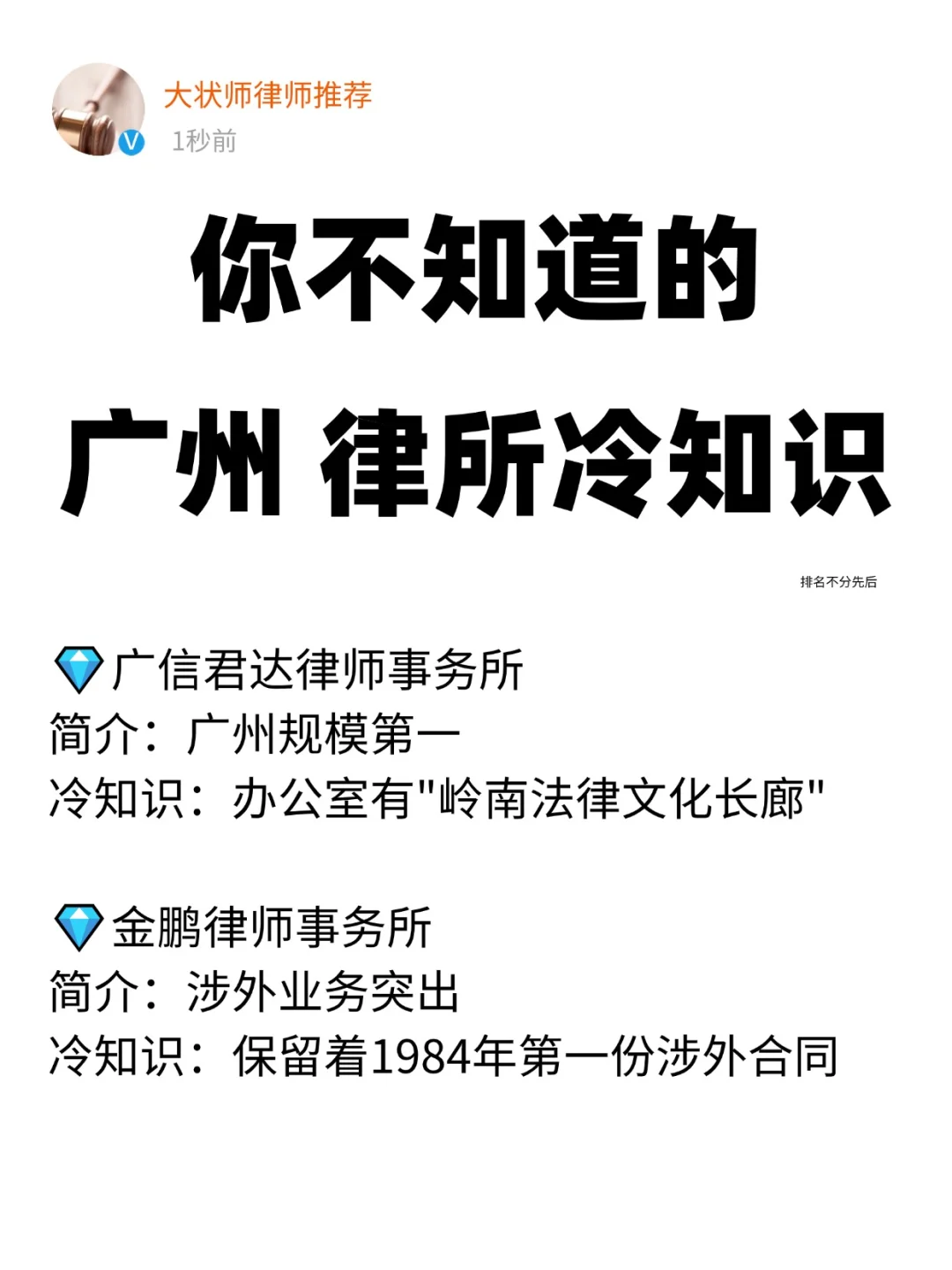 广州本土律所你所不知道的冷知识！句句实话