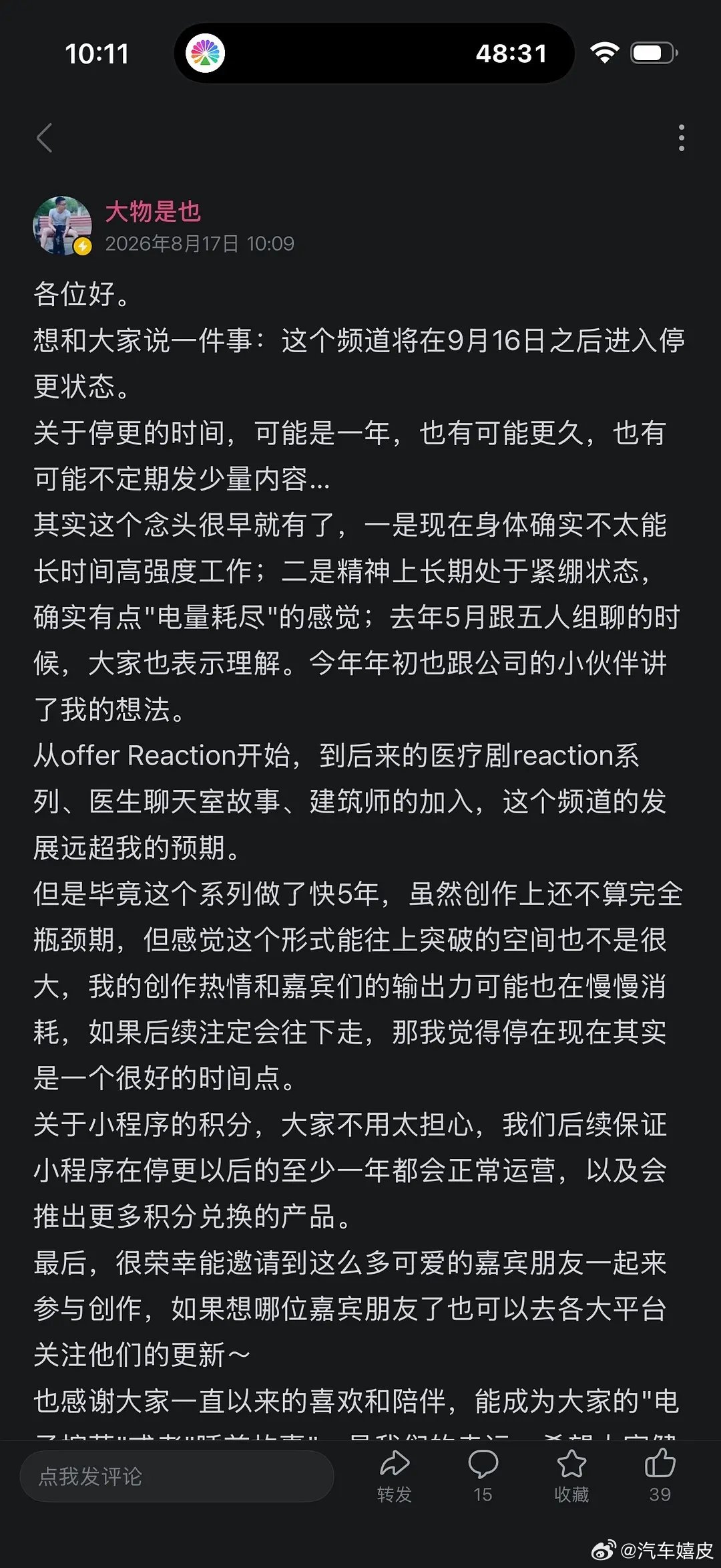 大物是也停更B站大物是也停更 B站up大物是也宣布停更了，还蛮喜欢看他们re医学