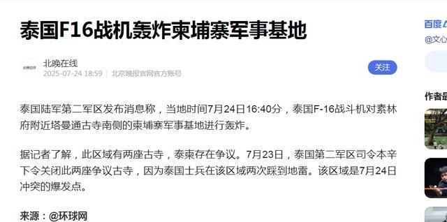 柬埔寨还指望主持公道呢。不想想，没同意，f16能起飞开炸吗。

泰柬边境这事儿闹