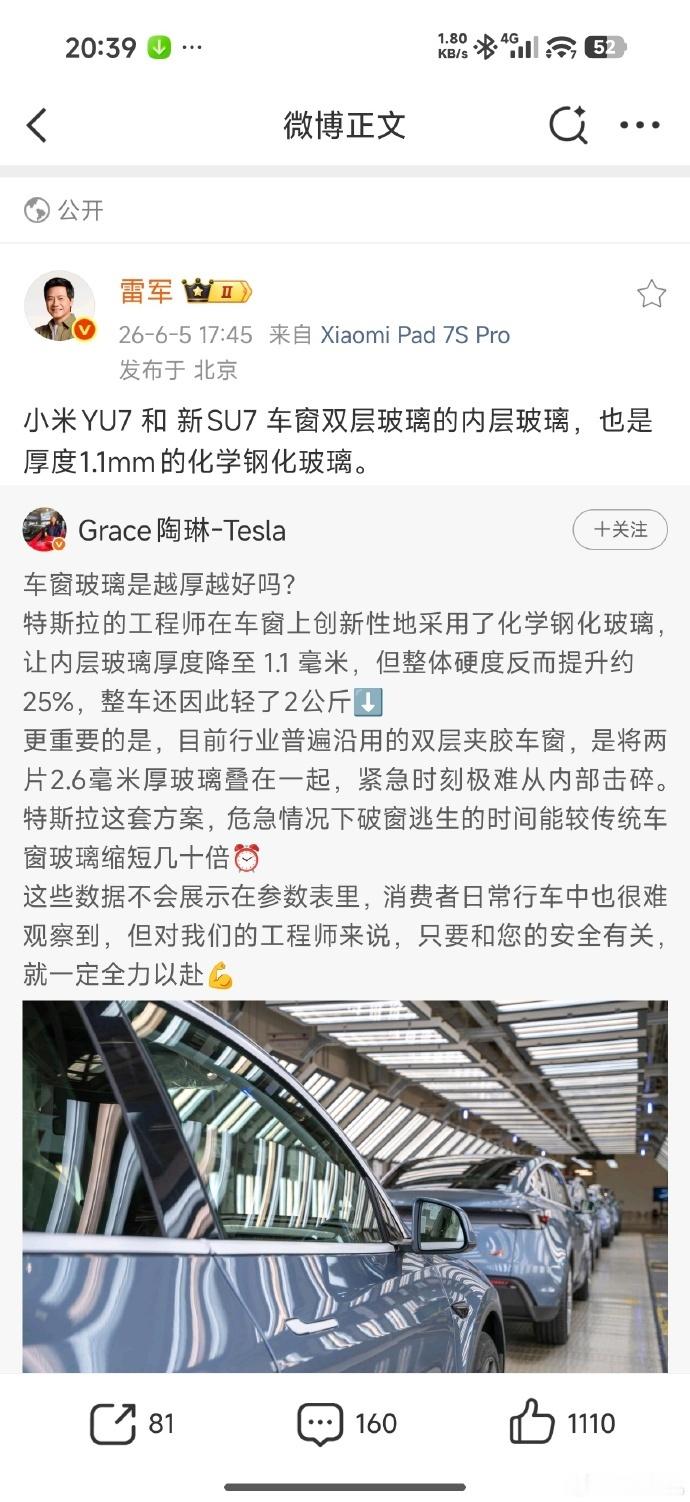 小米雷军与特斯拉陶琳互动 那个大聪明在热搜主题中使用“互动”二字？去陶琳微博看，
