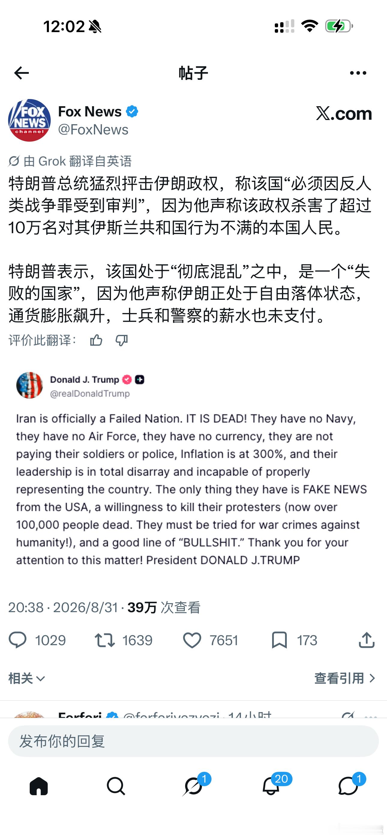 特朗普宣布“伊朗正式成为失败国家”：没有海军空军、通胀300%、杀害10万抗议者