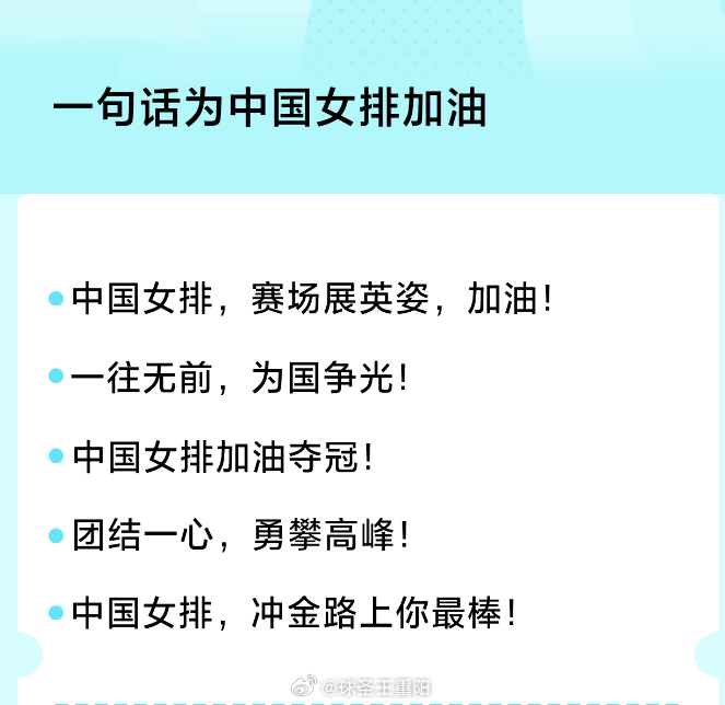 #一人一句为女排加油# 一句话加油：中国女排，赛场展英姿，加油！、一往无前，为国