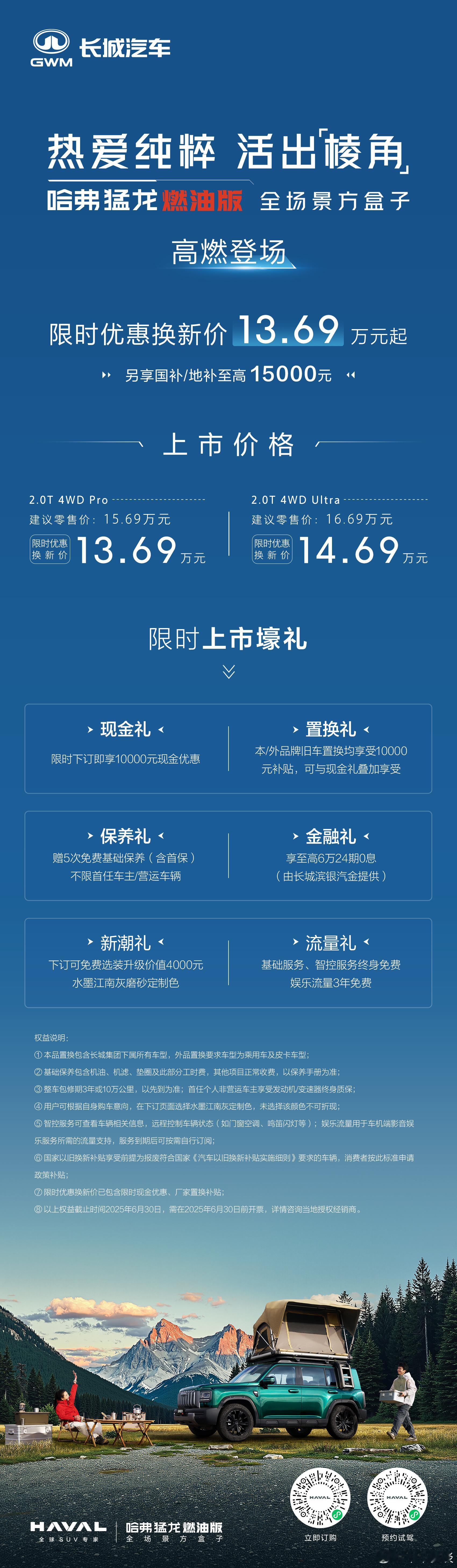 高燃登场  棱角不受限哈弗猛龙燃油版 限时优惠换新价 13.69万元起！即刻下订