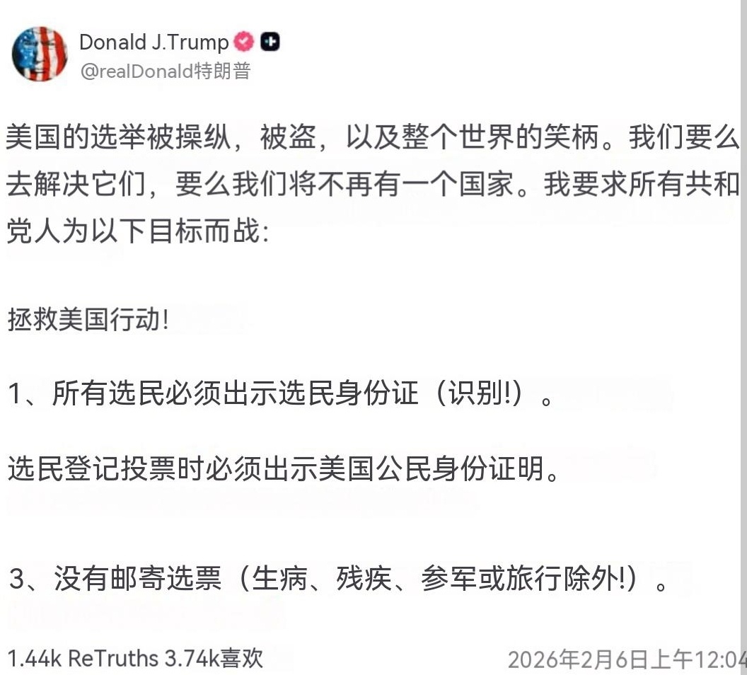 特朗普通过 Truth Social 发声：美国的选举被操纵、被窃取，已沦为全世