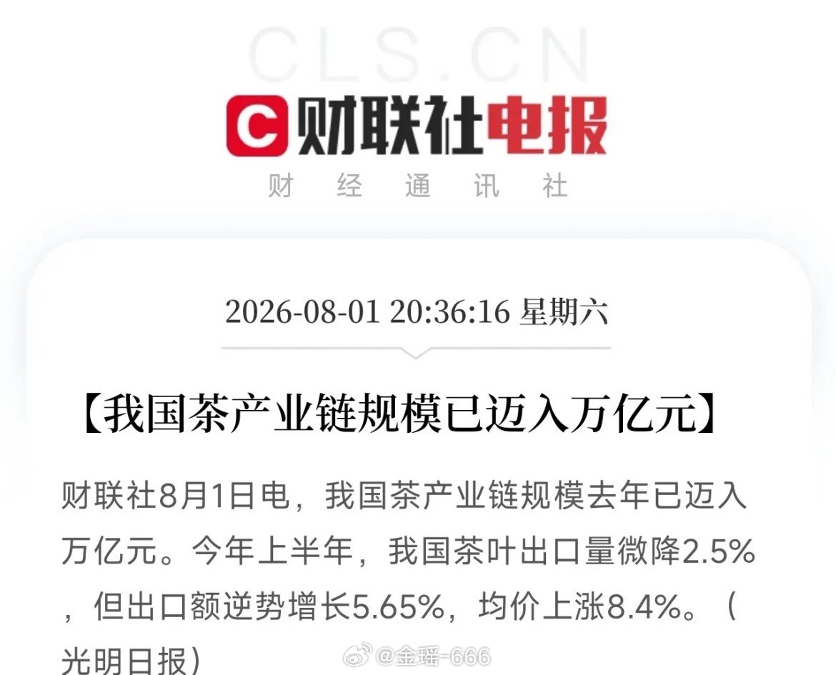 万亿茶叶赛道悄悄突围！中国资产的真正底气，从来不止AI与芯片晚上八点半，市场还沉