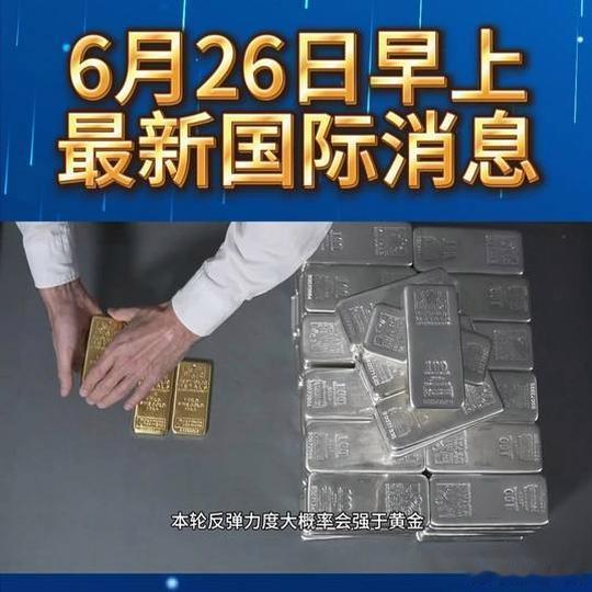 《6月26日早上最新消息 》6月26日早上最新消息 网页链接