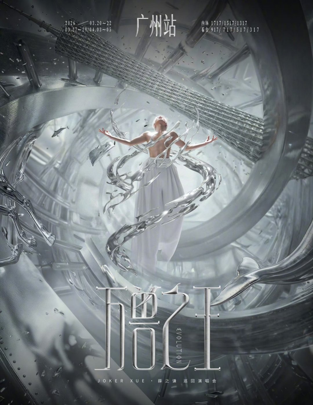 薛之谦广州站官宣，哥你终于官宣啦，祝我有票！