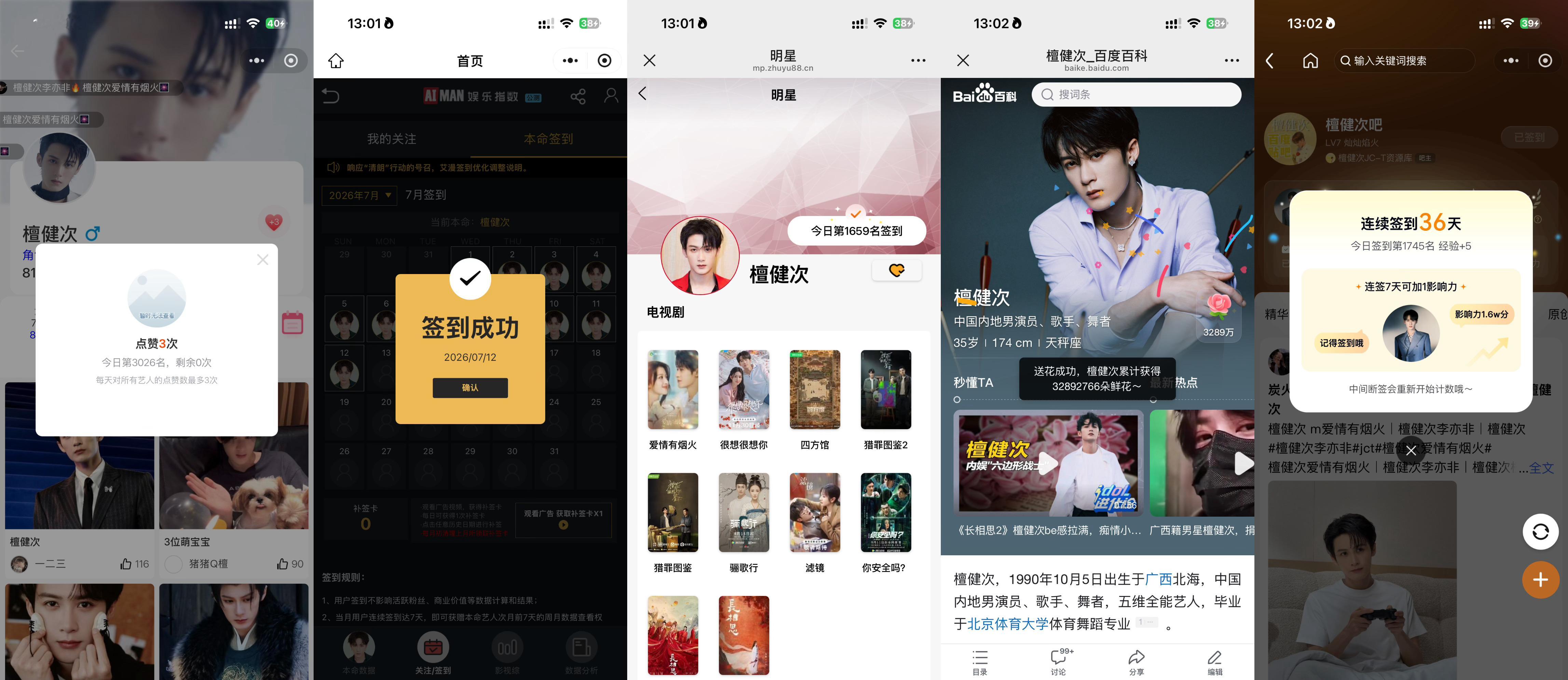 檀健次李亦非 tjc 檀健次爱情有烟火0712五签✅专栏 · 五签美好的一天从早