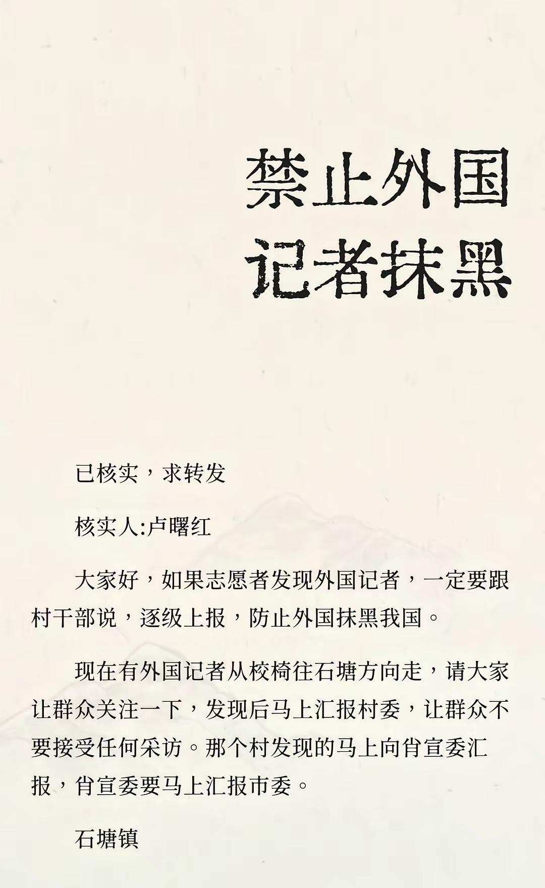 网友爆料，有外国记者去广西灾区采访。发现外国记者的网友选择报警处理。

根据《中