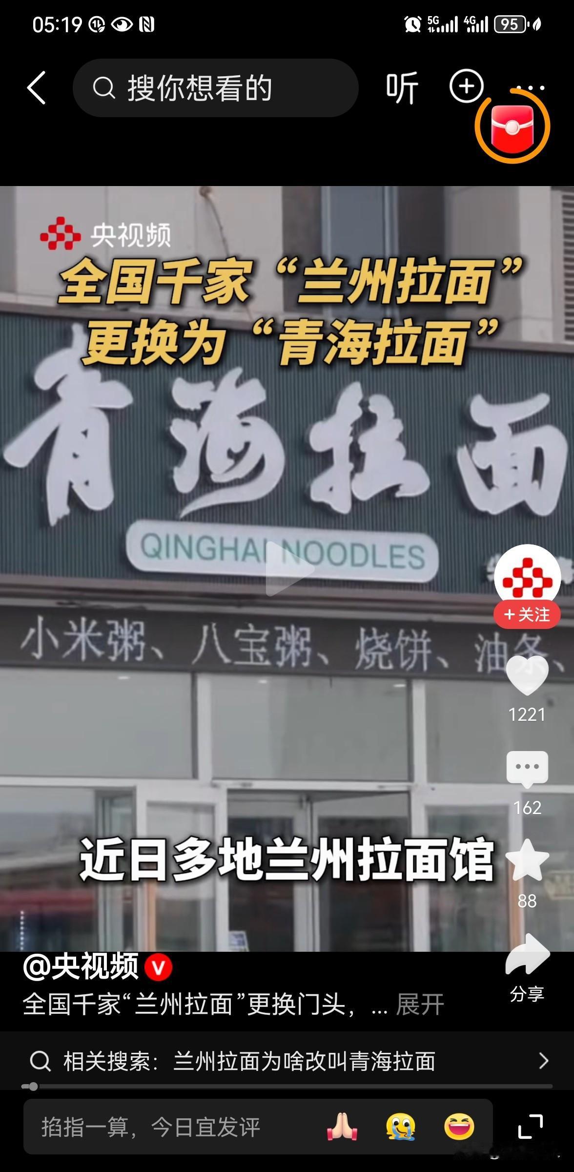 千家门头集体改名！兰州拉面改为青海拉面，背后藏着大格局
 
近日全国近千家门店完