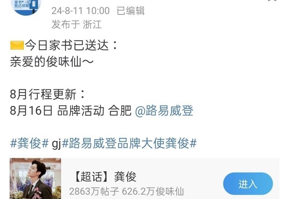 报! 龚俊要出组大杀四方了[航天员]就在刚刚，龚俊对接发布龚俊行程，8月16合肥