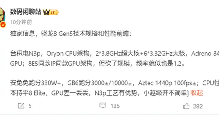 跑分超330萬，驍龍8 Gen5參數曝光，一加Ace6 Pro首發