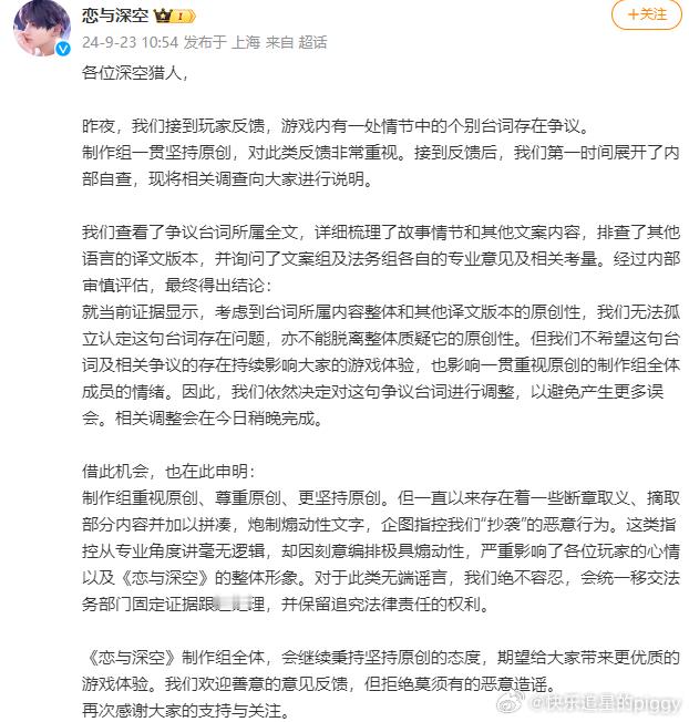 #恋与深空回应抄袭争议# ​​​刚刚，恋与深空回应抄袭争议！ ​​​