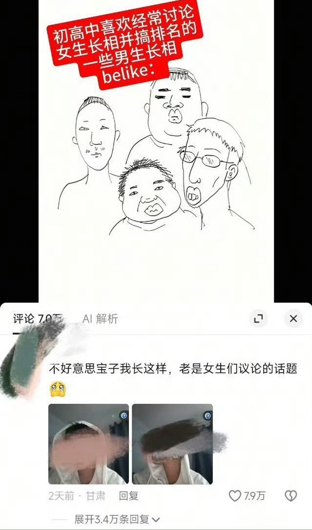 他咋了 