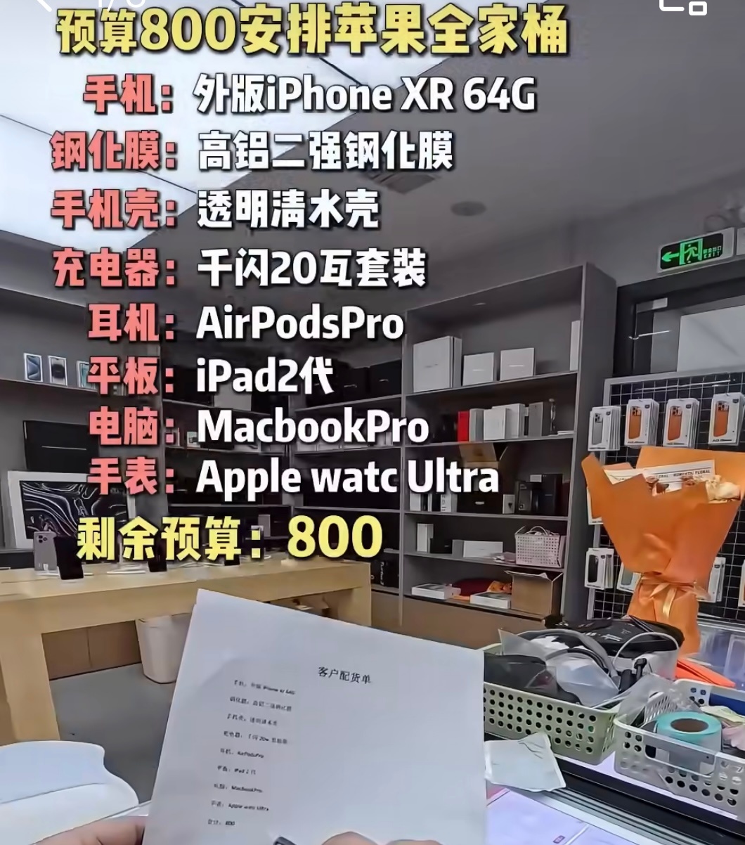 800块的苹果全家桶这是苹果垃圾桶？年度最佳清库存方式来了～ 