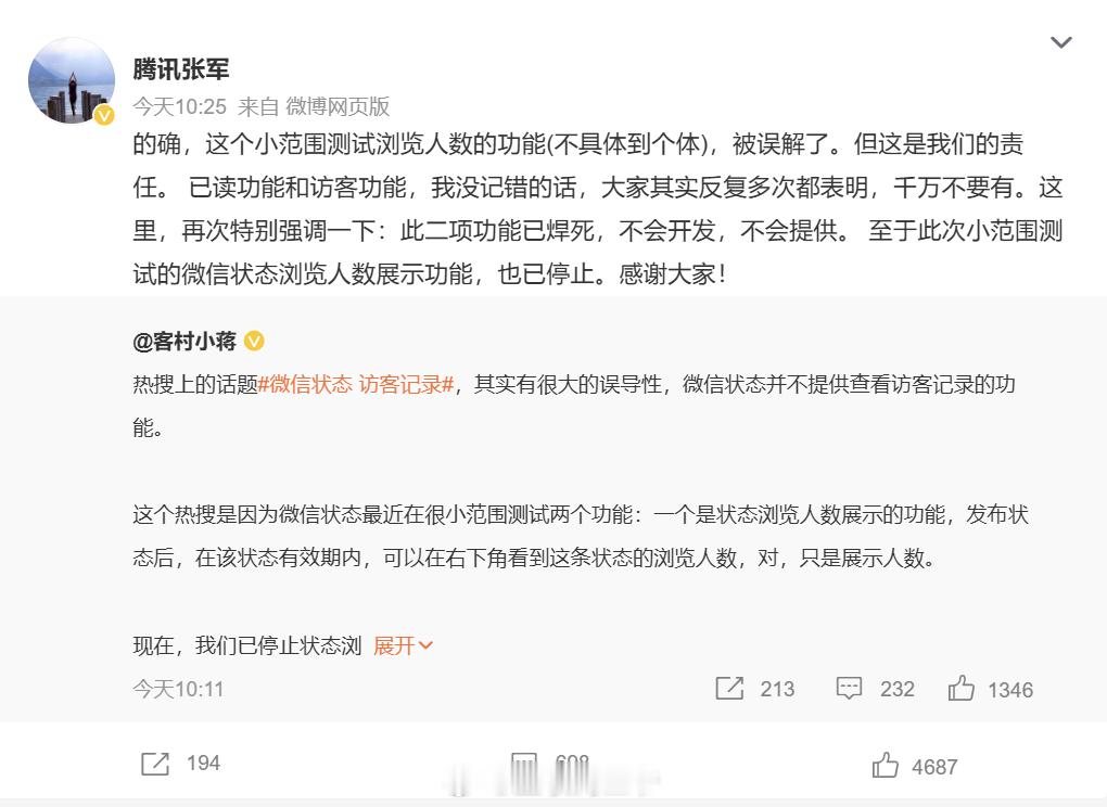 腾讯 已读访客功能不会开发 这个话题上张军总真的操碎心啊，一遍又一遍的要出来告诉