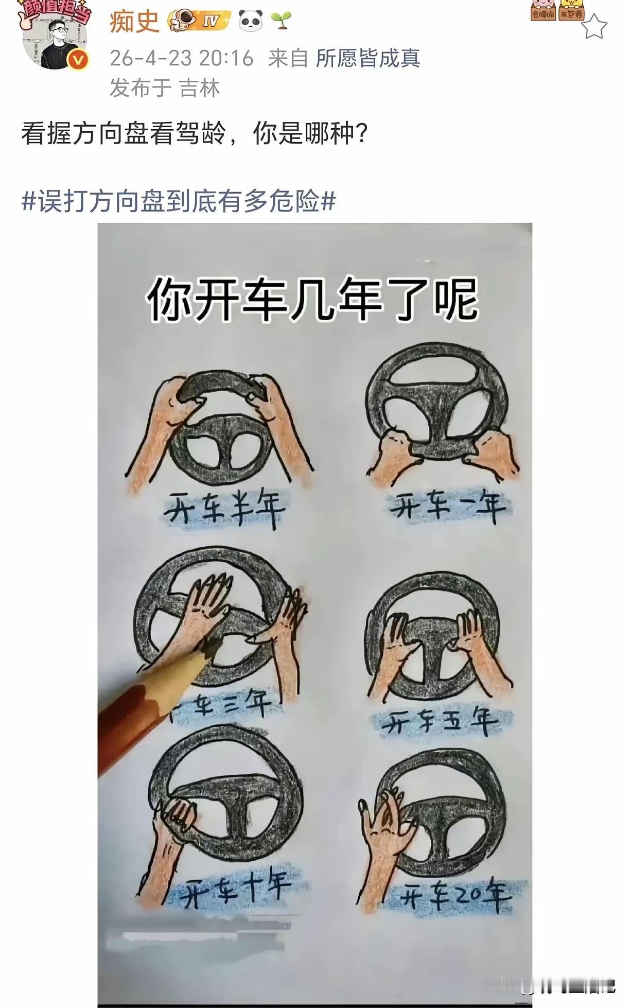 20年的老司机，兰花指很漂亮[捂脸]