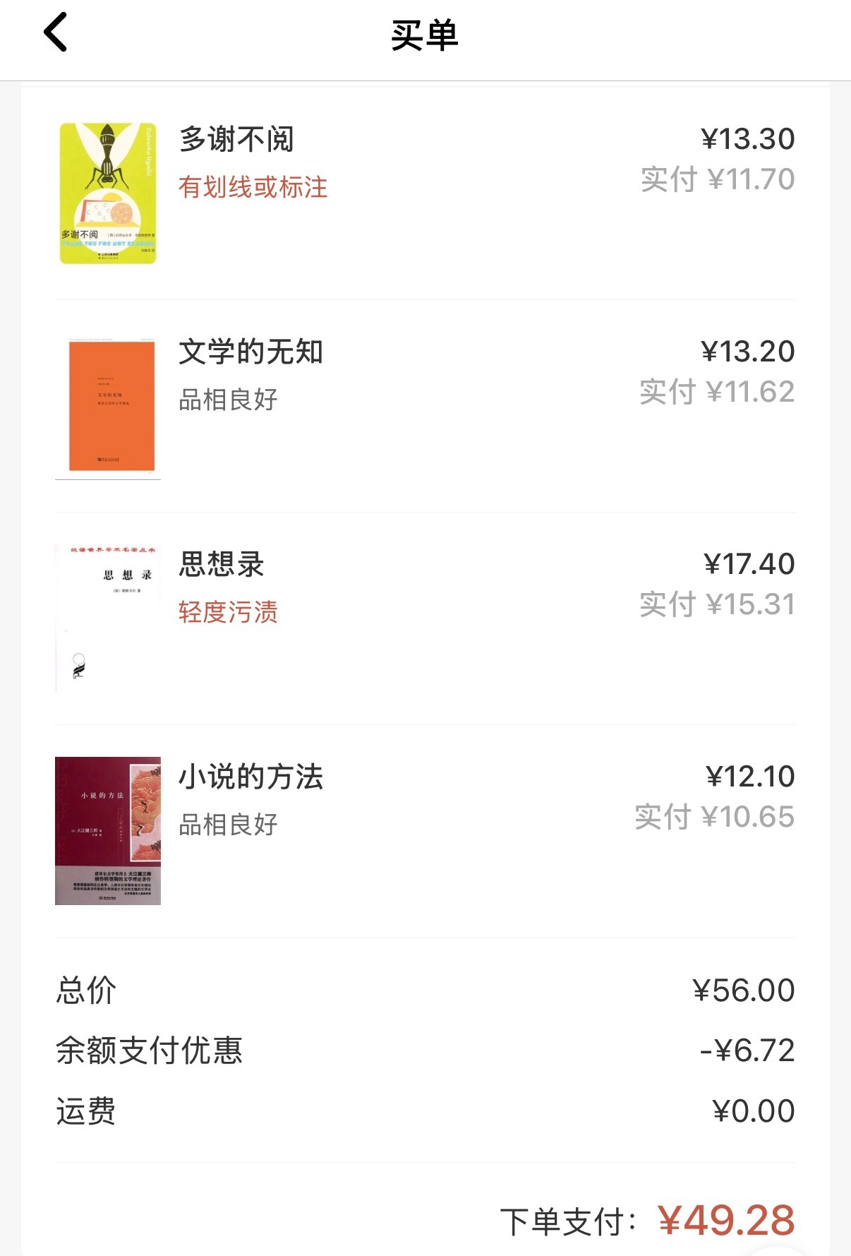 以书养书大法好，完美实现内循环。我对做了笔记或有圈划的书是照单全收的，不挑，真不