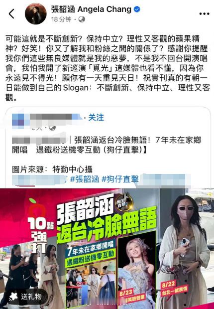 张韶涵发文怼台媒 近日，针对某台媒恶意造谣引导一事，在社交媒体上硬刚开怼：“好笑